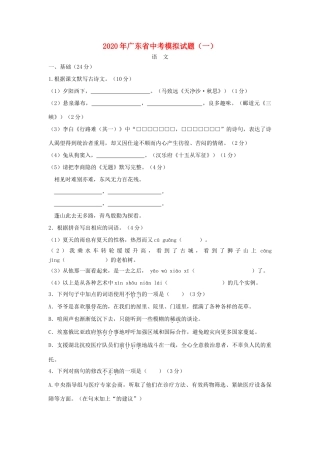 初中语文毕业生学业考试预测卷(一) 试题