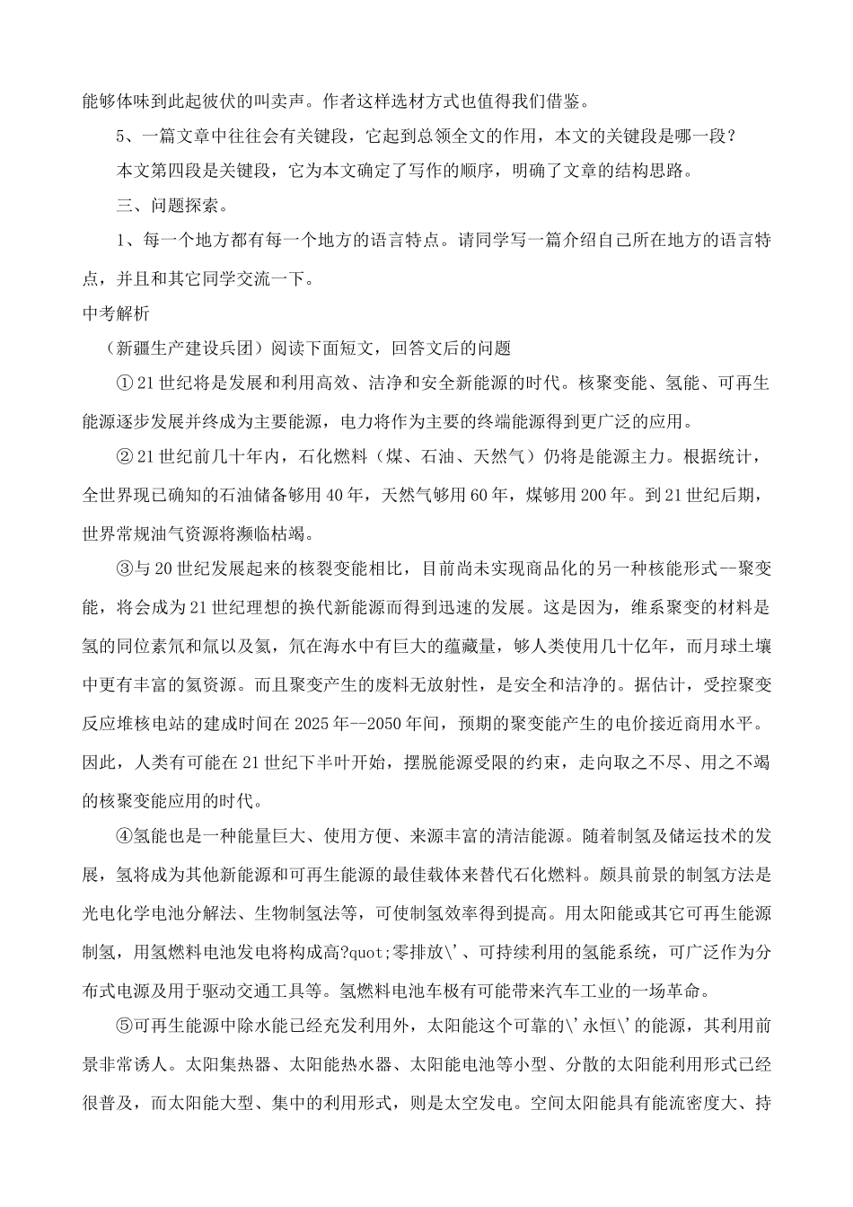 八年级语文吆喝学习要点 鲁教版 试题_第2页