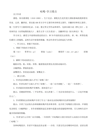 八年级语文吆喝学习要点 鲁教版 试题