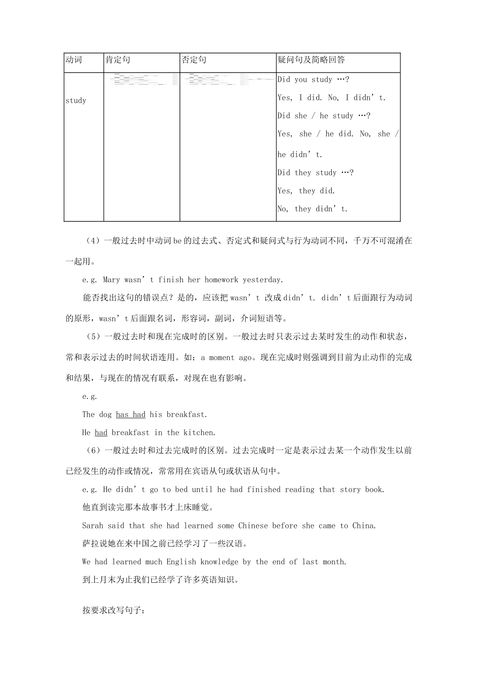 初三英语复习一般过去时和现在完成时 人教版 朗文 试题_第2页