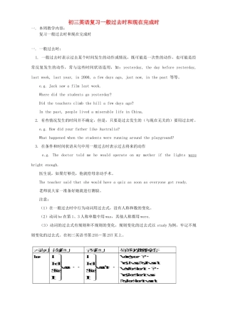 初三英语复习一般过去时和现在完成时 人教版 朗文 试题