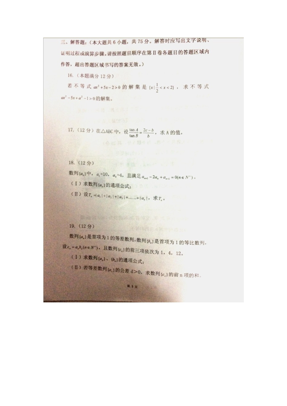 山东省嘉祥一中高二数学上学期期中试卷 文试卷_第3页