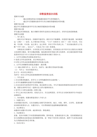 初中语文 诗歌鉴赏综合训练(无答案) 人教新课标版 试题