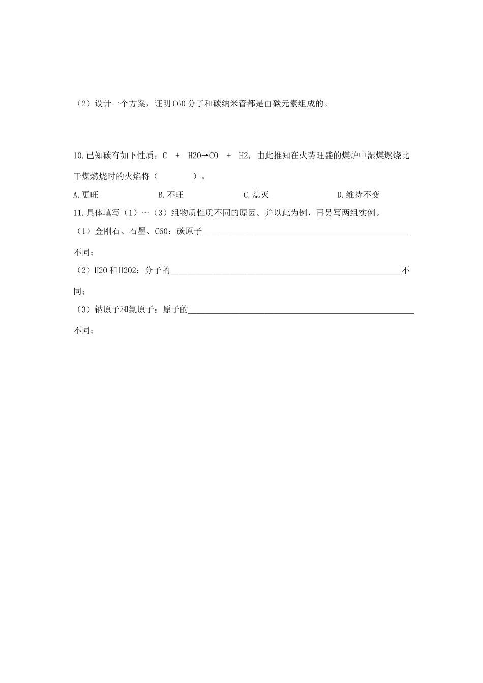 九年级化学上册 第六单元 课题1 金刚石、石墨和C60习题4(新版)新人教版试卷_第2页