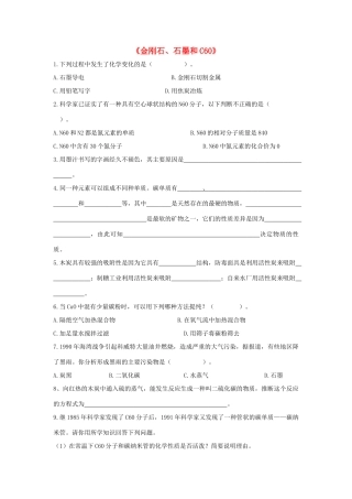 九年级化学上册 第六单元 课题1 金刚石、石墨和C60习题4(新版)新人教版试卷