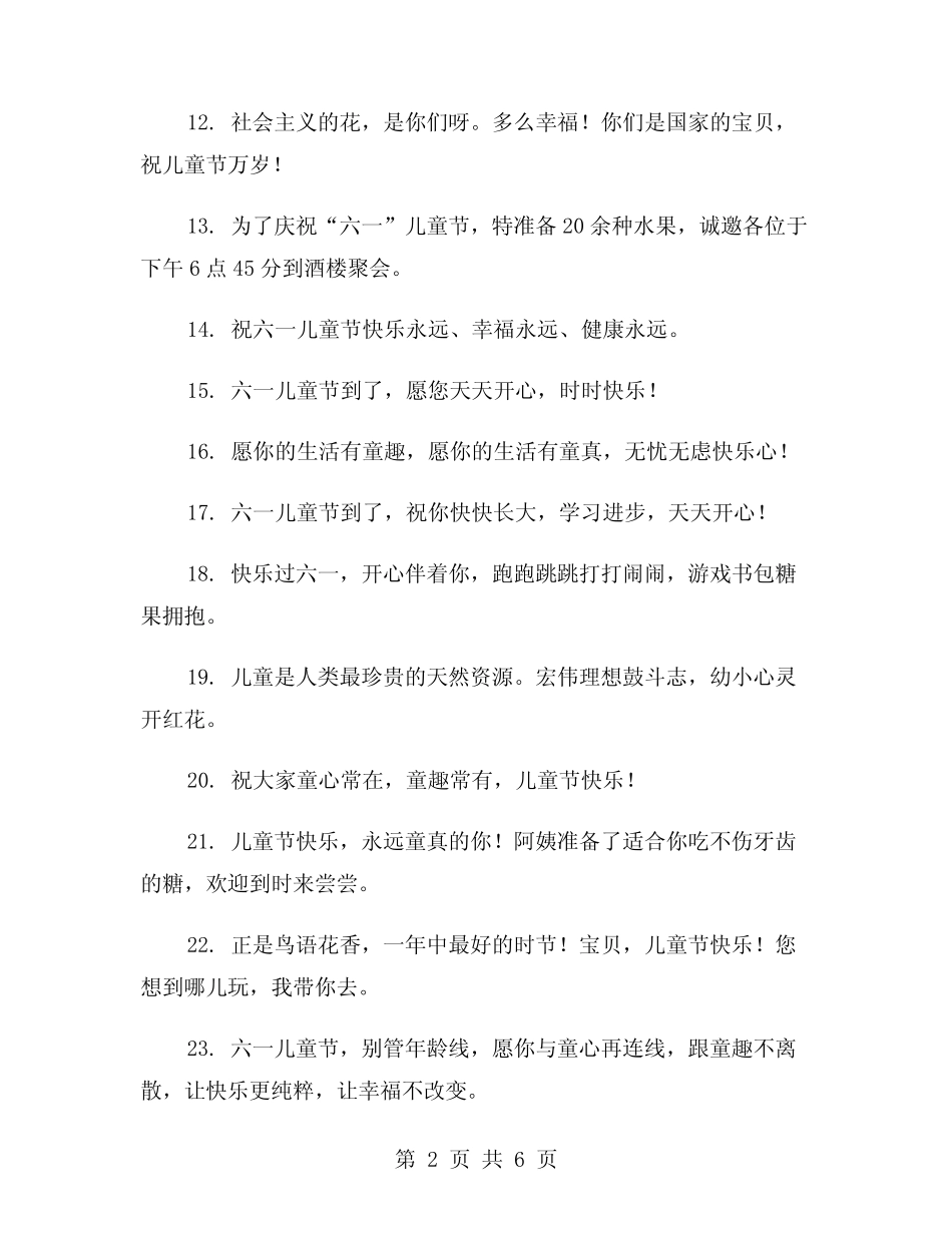 2024年六一儿童节贺卡祝福语范本(3) _第2页