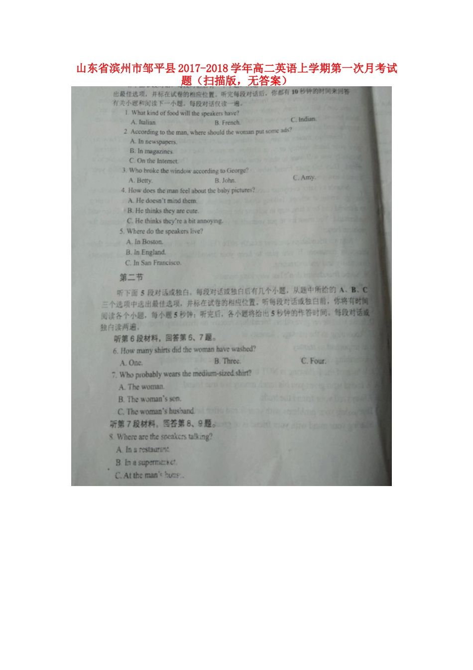 山东省滨州市邹平县 高二英语上学期第一次月考试卷(扫描版，无答案)试卷_第1页
