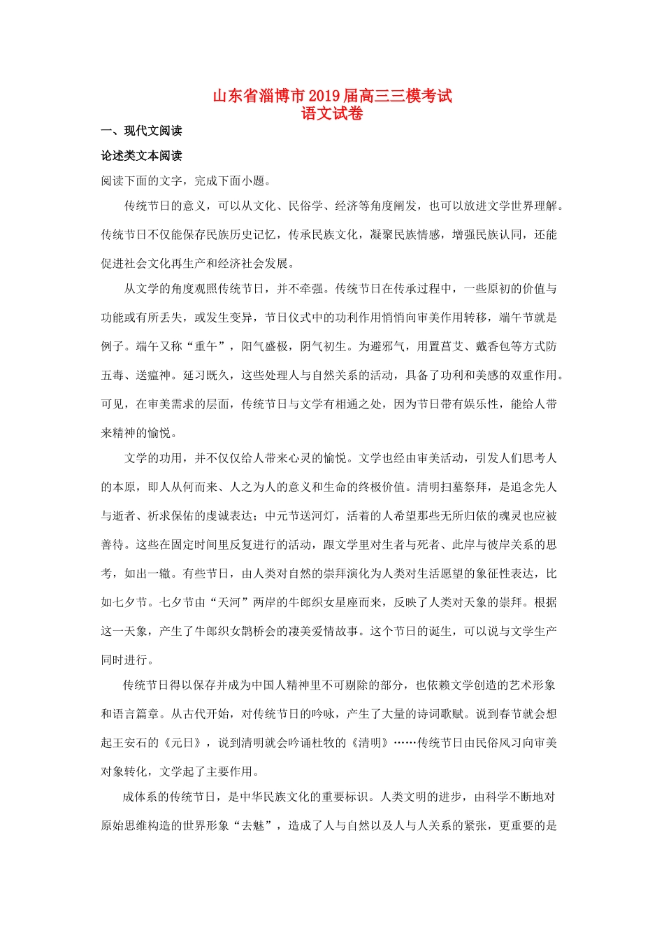 山东省淄博市高三语文三模试卷含解析试卷_第1页