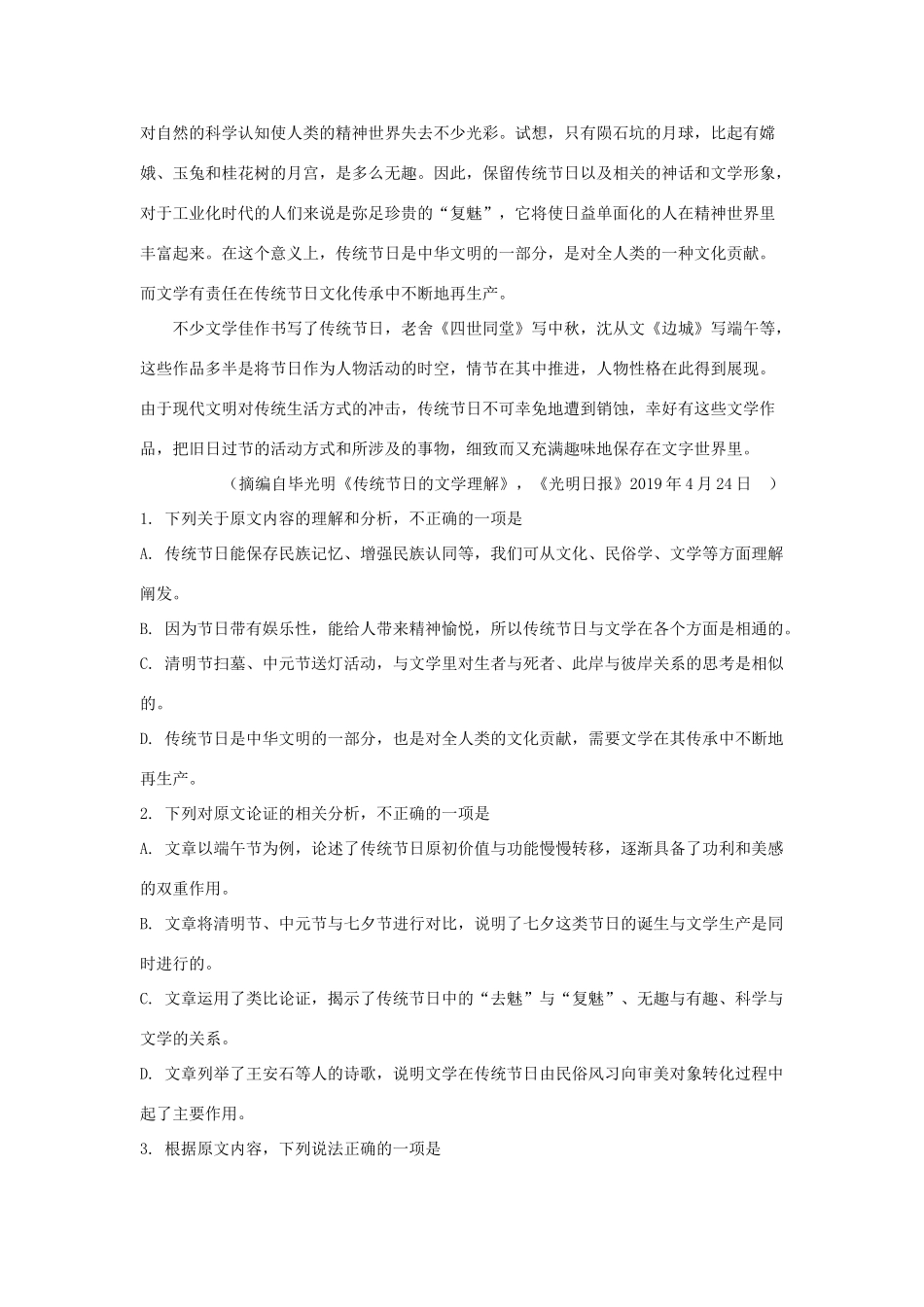 山东省淄博市高三语文三模试卷含解析试卷_第2页