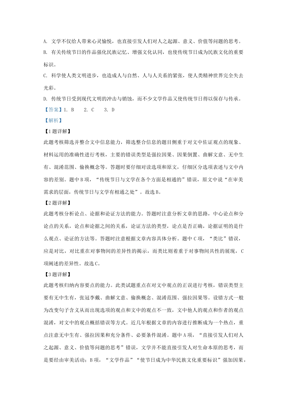 山东省淄博市高三语文三模试卷含解析试卷_第3页