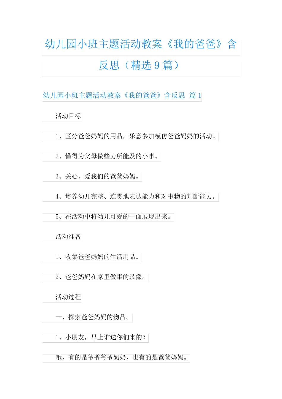 幼儿园小班主题活动教案《我的爸爸》含反思(精选9篇) _第1页