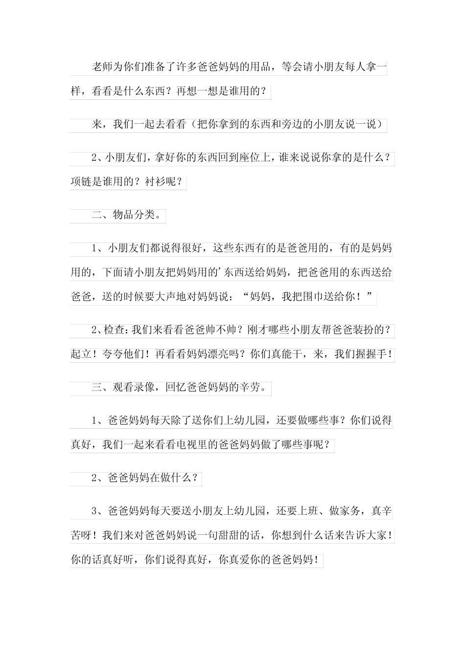 幼儿园小班主题活动教案《我的爸爸》含反思(精选9篇) _第2页
