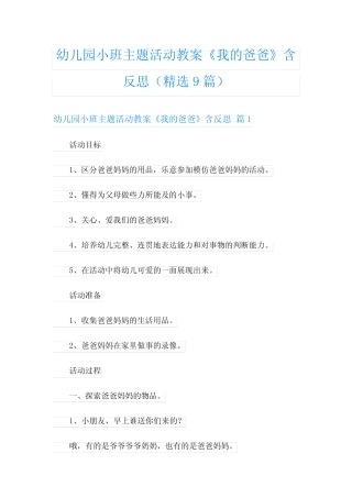 幼儿园小班主题活动教案《我的爸爸》含反思(精选9篇) 