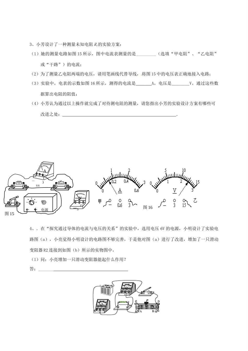 山东省聊城市中考物理 电学实验题专项训练试卷_第3页