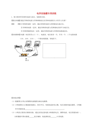 山东省聊城市中考物理 电学实验题专项训练试卷