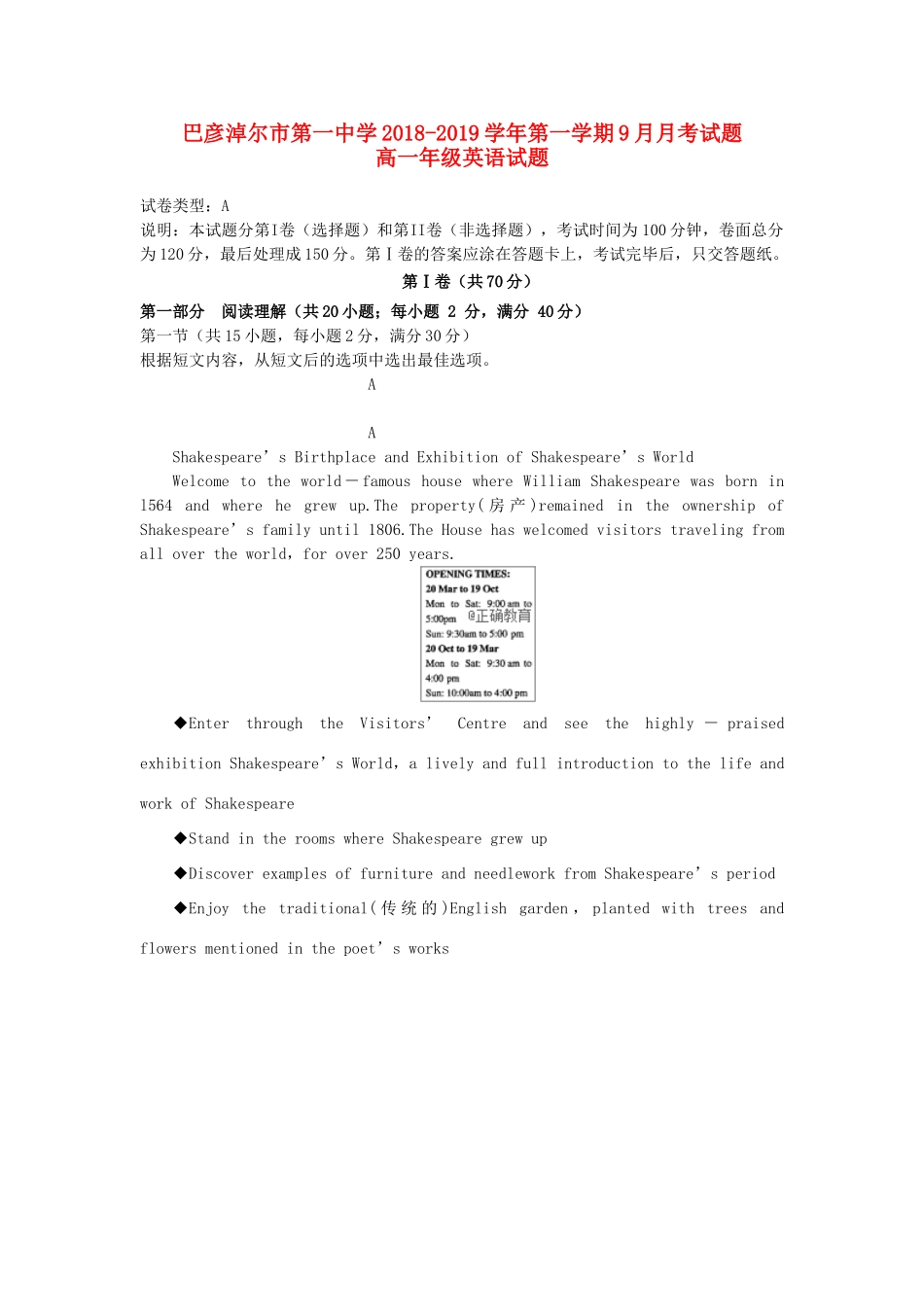 内蒙古巴彦淖尔一中高一英语10月月考试题_第1页