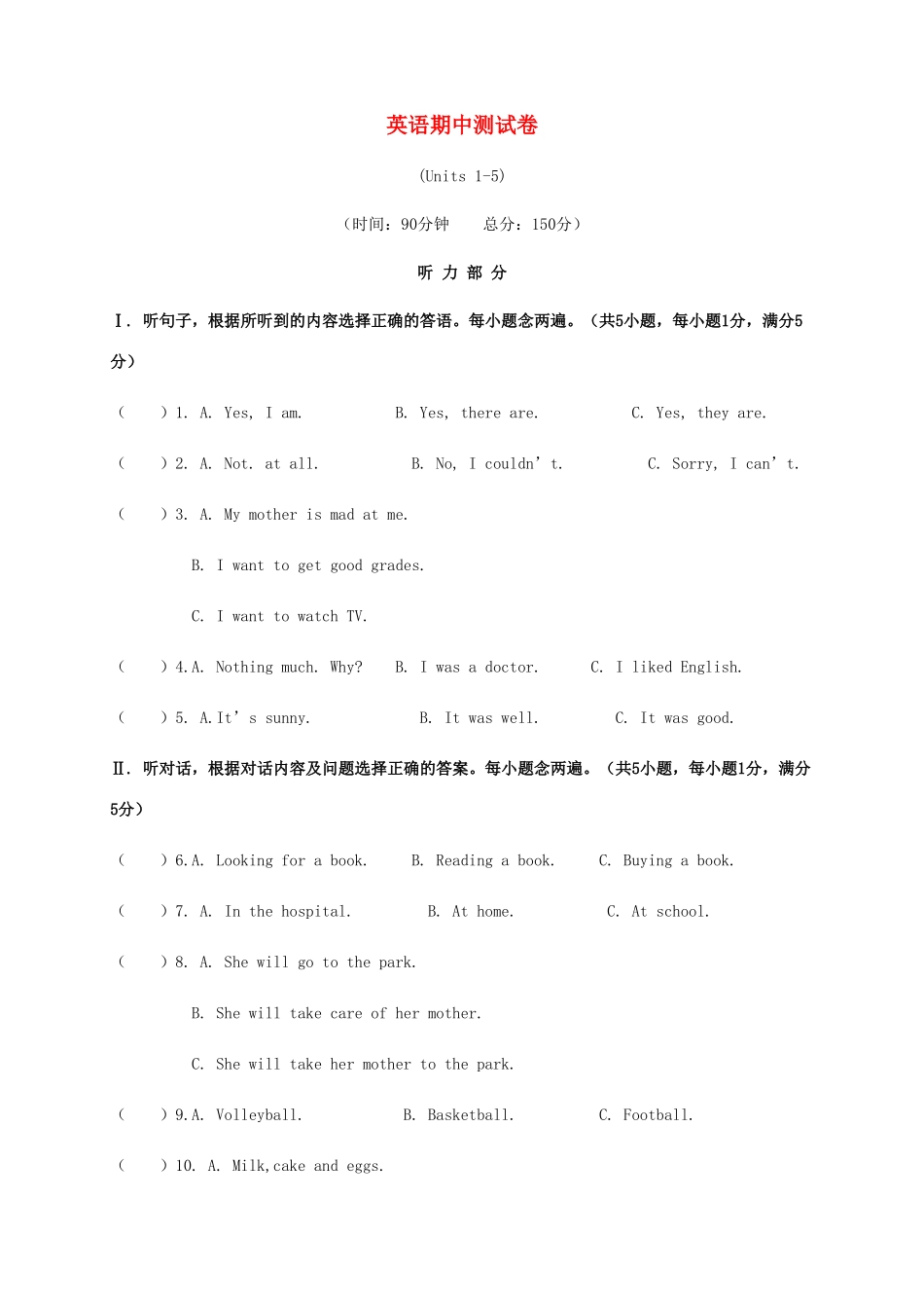 四川省南充市顺庆区 八年级英语上学期期中试卷 人教新目标版试卷_第1页