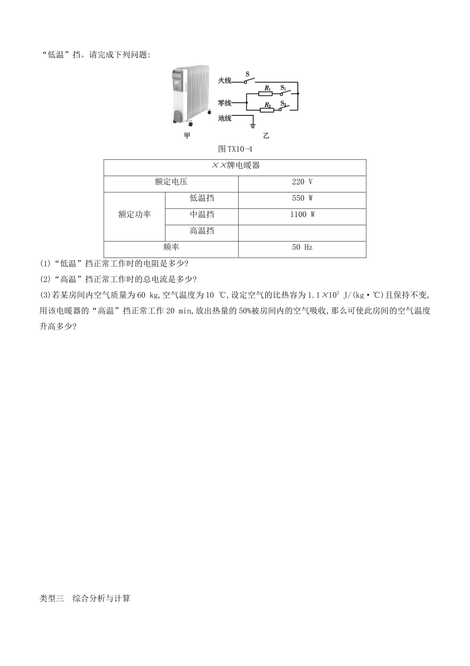 山西省中考物理专题复习 题型10 分析与计算专题试卷_第3页