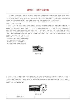 山西省中考物理专题复习 题型10 分析与计算专题试卷