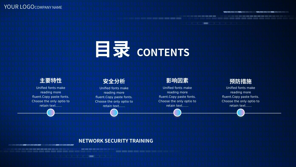 网络安全培训_第2页
