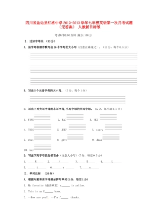 四川省盐边县七年级英语第一次月考试卷 人教新目标版试卷