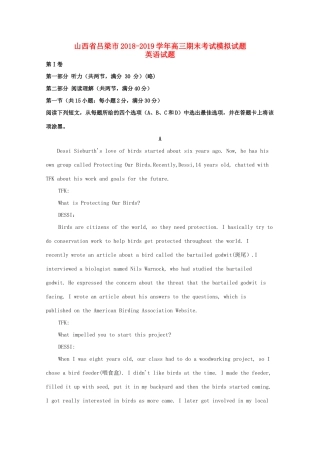 山西省吕梁市高三英语上学期期末考试模拟试卷试卷