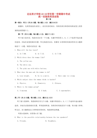 安徽省滁州市定远县育才学校高一英语上学期期中试卷(实验班)试卷