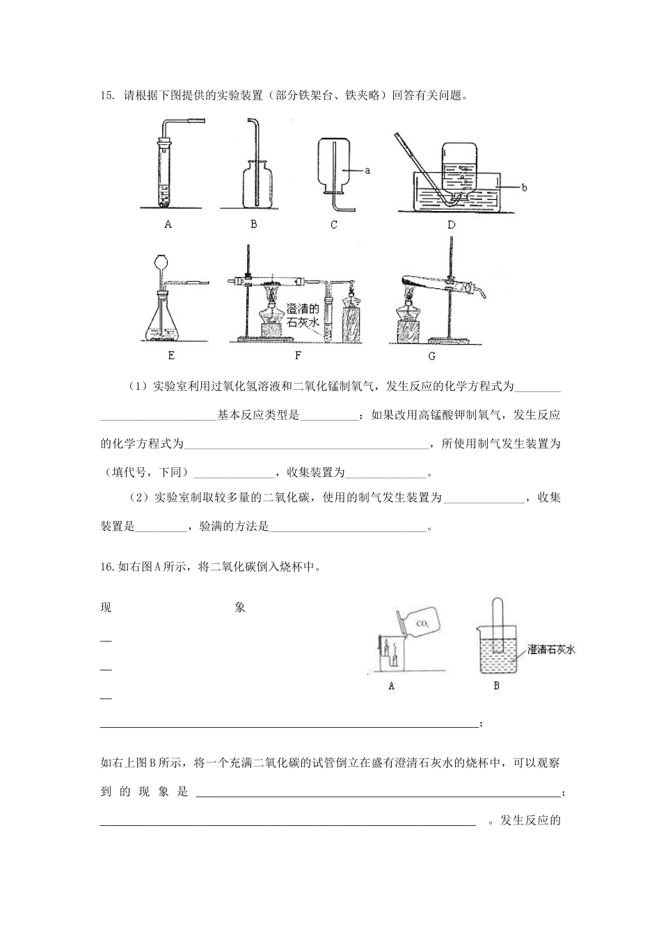 九年级化学上册 12月月考测试试卷 人教新课标版试卷_第3页