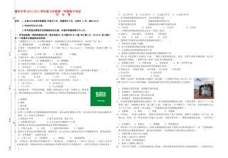 九年级历史卷第一学期期中考试 人教新课标版试卷
