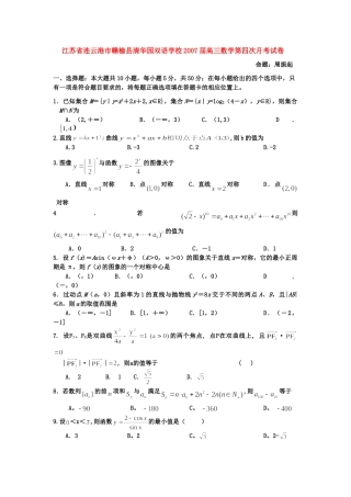 高三数学第四次月考试卷 人教版试卷