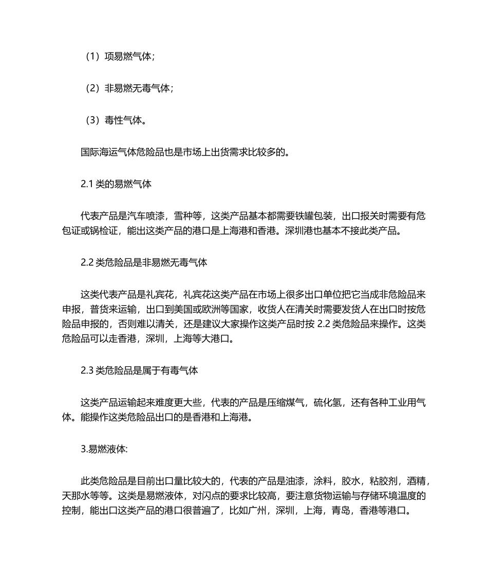 危险品海运分类简介_第2页