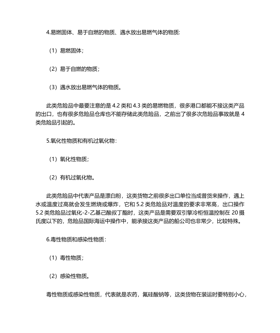 危险品海运分类简介_第3页