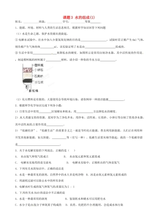 九年级化学上册 43 水的组成课时作业1(新版)新人教版试卷