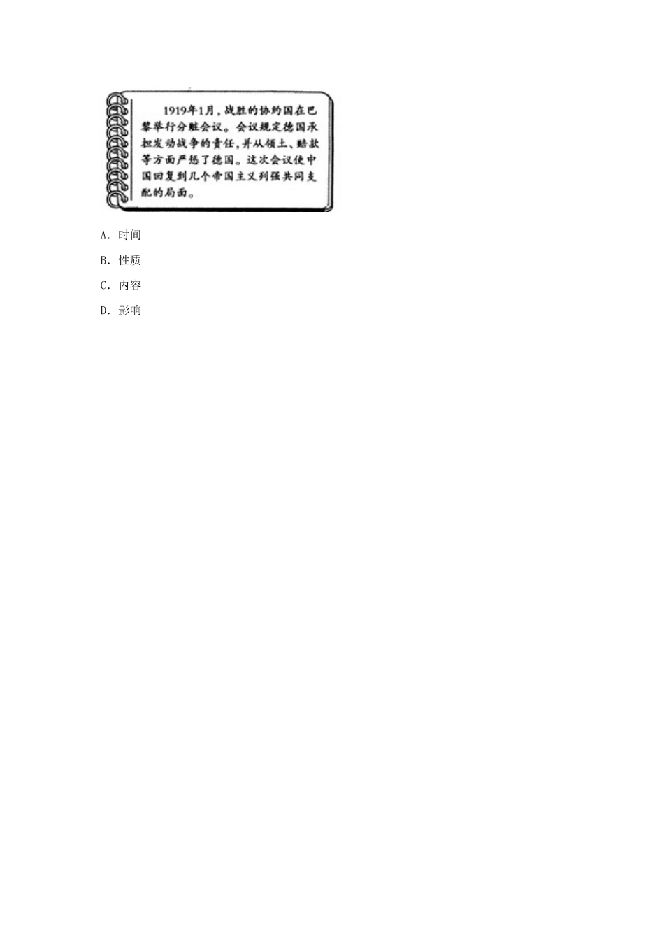 九年级历史下册 第二单元 凡尔赛—华盛顿体系下的世界 第3课(凡尔赛—华盛顿体系)(课前小测)趣味探究 新人教版试卷_第2页