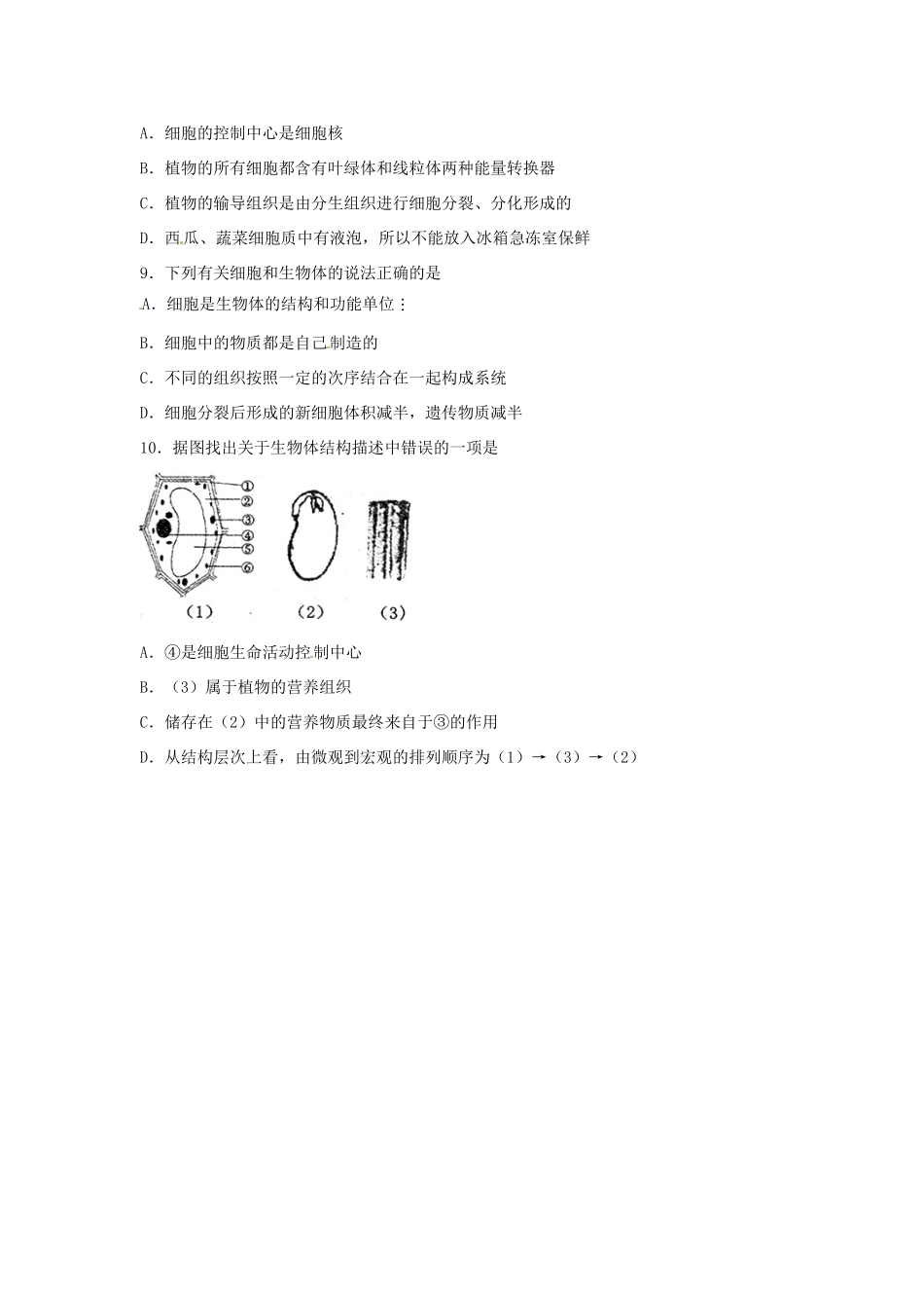 初中届九年级生物9月月考试题(无答案) 试题_第2页