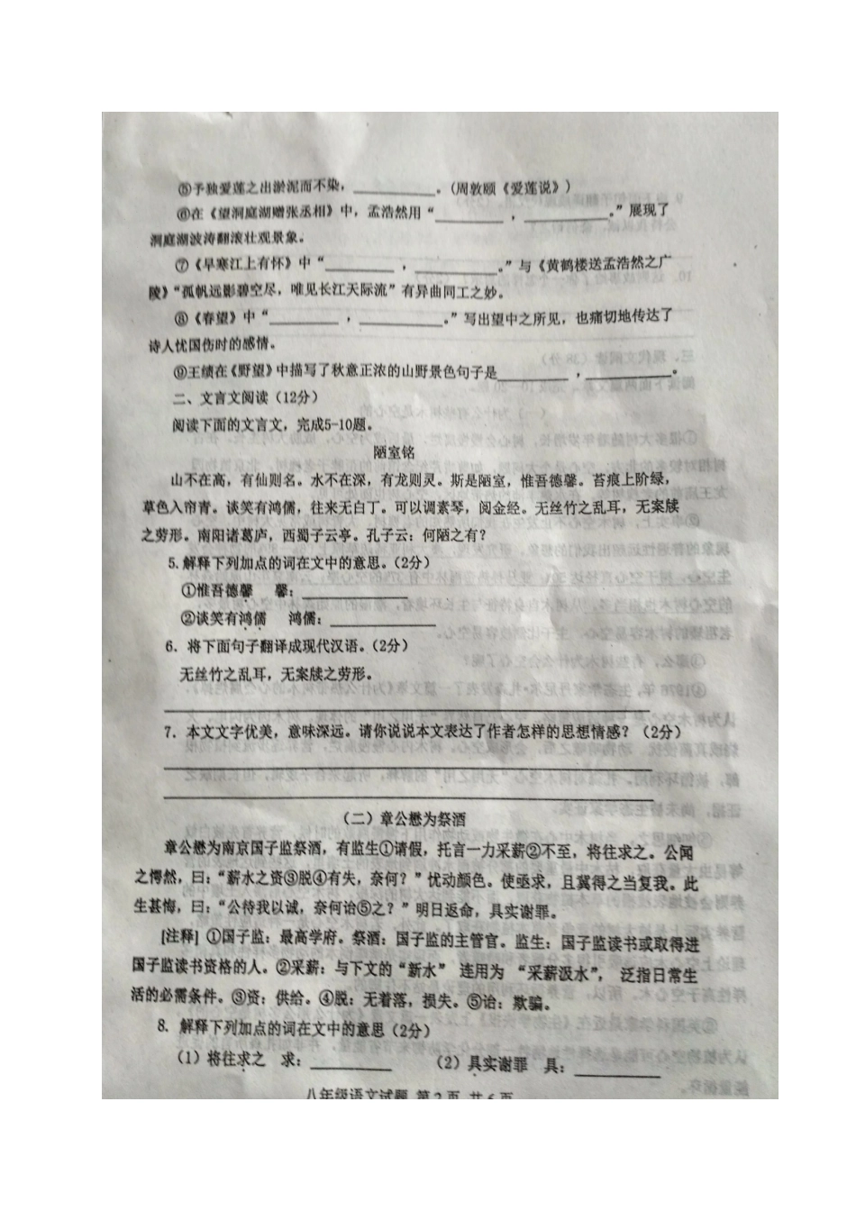山东省聊城市东阿县 八年级语文上学期期中试卷新人教版试卷_第2页