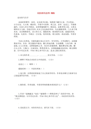 八年级语文下册(送东阳马生序)同步训练2人教版 试题