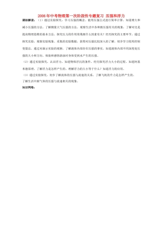 中考物理第一次阶段性专题复习 压强和浮力 力和机械 新课标 人教版试卷