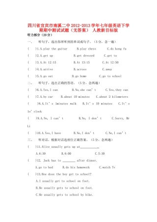 四川省宜宾市南溪二中七年级英语下学期期中测试试卷 人教新目标版试卷