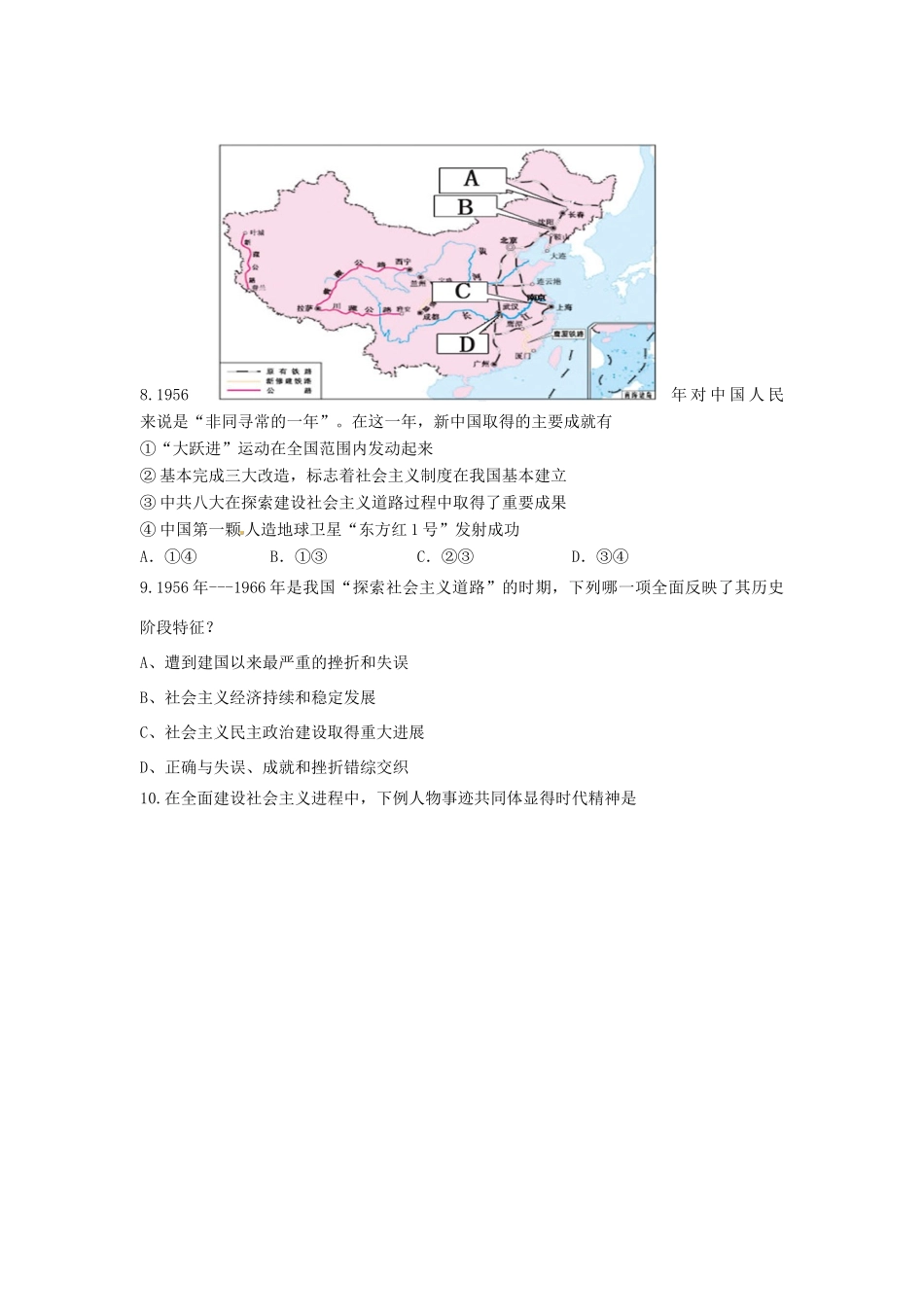 山东省东营市八年级历史第二学期期末考试试卷 新人教版试卷_第2页