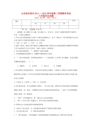 山东省东营市八年级历史第二学期期末考试试卷 新人教版试卷