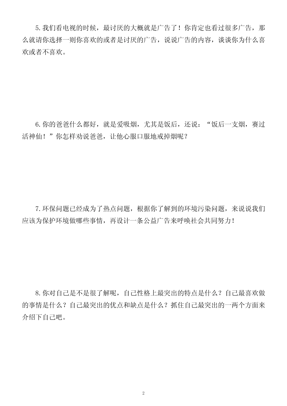 小学语文部编版四年级上册口语交际专项练习(含15篇实例指导)_第2页