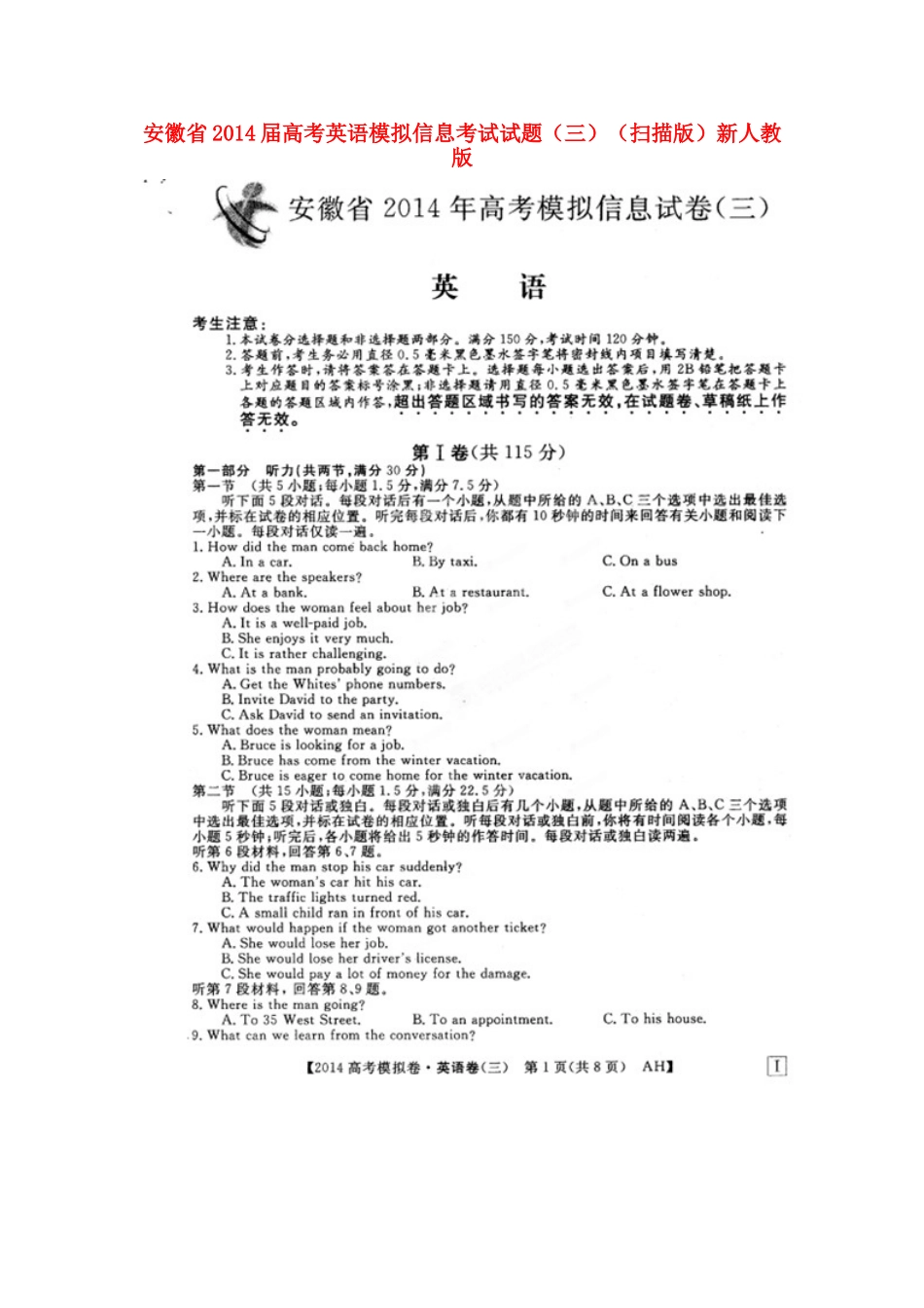 安徽省高考英语模拟信息考试试卷(三)(扫描版)新人教版试卷_第1页