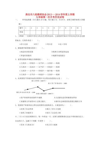 九年级历史第一次月考试卷 新人教版试卷(00001)