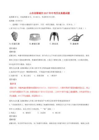 山东省聊城市中考历史真题试卷试卷