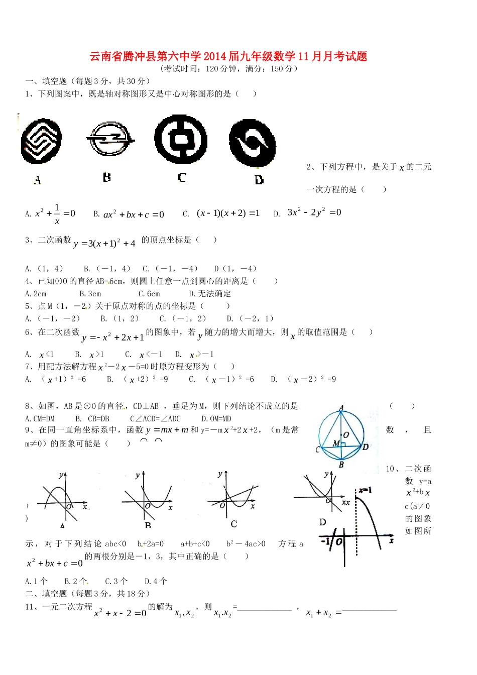 九年级数学11月月考试卷试卷_第1页