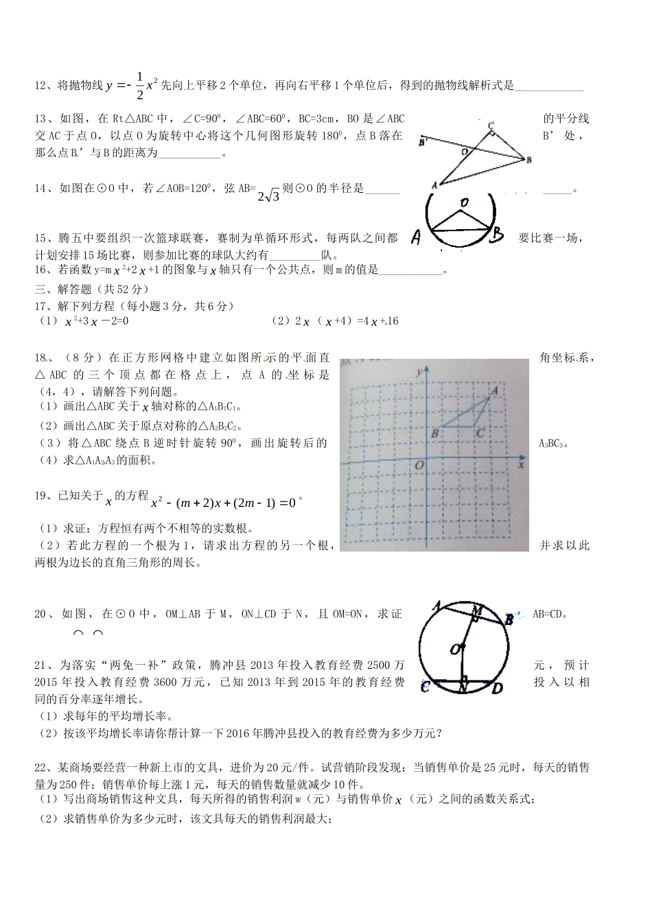 九年级数学11月月考试卷试卷_第2页