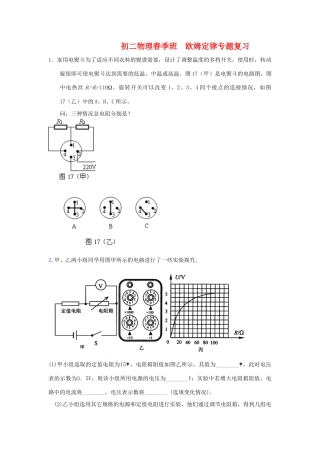 初二年级物理 欧姆定律专题复习(无答案) 人教新课标版 试题