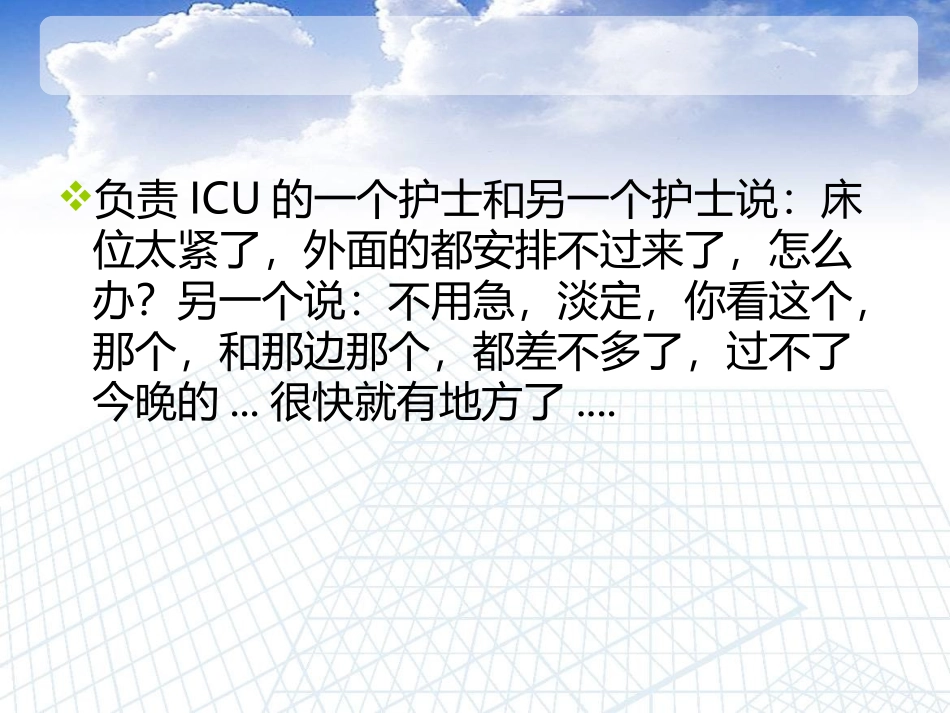 危重患者转科交接与护送课件_第2页