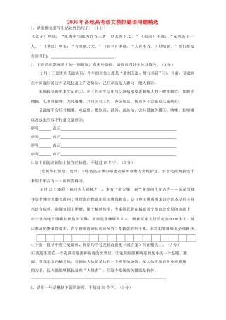 各地高考语文模拟题语用题精选 人教版试卷